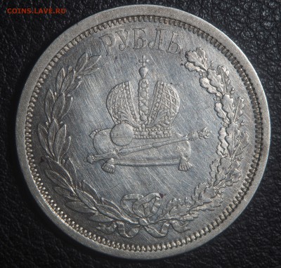 1 рубль 1883 коронация - P4072488