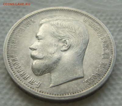 50 КОПЕЕК 1912 г.   до 10.04-22.00.00 - P1440821.JPG