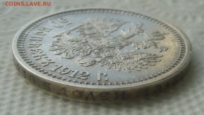 50 КОПЕЕК 1912 г.   до 10.04-22.00.00 - P1440819.JPG