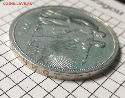 1 рубль 1924 года до 11.04 - IMG_20180304_212758