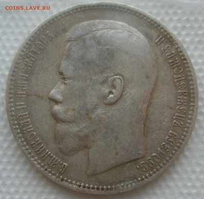 1 РУБЛЬ 1896 АГ до 10.04-22.00.00 - P1440827.JPG