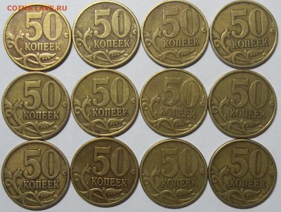 50 коп. 99СП(12 шт.)+99М(6 шт.) 11.04.18. 22:00 МСК - 100_8045.JPG