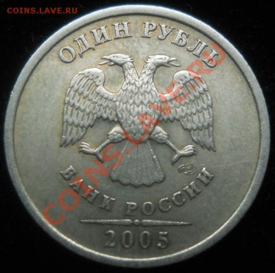 1 руб. 2005 СПМД,Определение шт. - 1302790029-e72754e6831e448f0011a24452dfb3d2