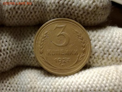 3 копейки 1927 года вторая до 11.04 - IMG_20180406_215008