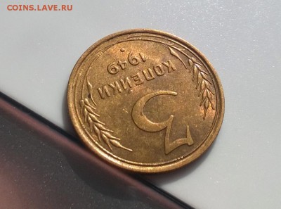 3 копейки 1949 года с блеском до 11.04 - WP_20180406_16_07_08_Pro