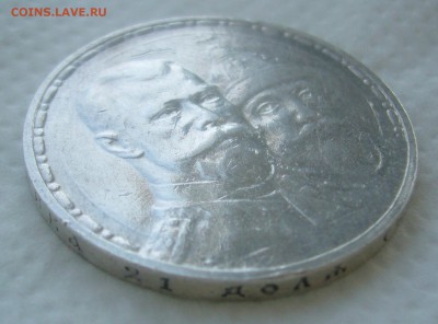 1 РУБЛЬ 1913 г. 300 ЛЕТ до 11.04-22.00.00 - P1440797.JPG