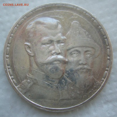 1 РУБЛЬ 1913 г. 300 ЛЕТ до 11.04-22.00.00 - P1440795.JPG