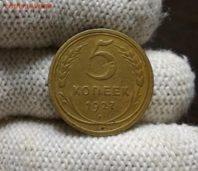 5 копеек 1927 года до 11.04 - IMG_20180404_211325