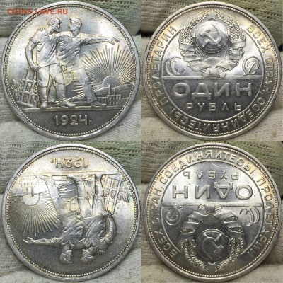 Рубль 1924 UNC - Люкс. - 21
