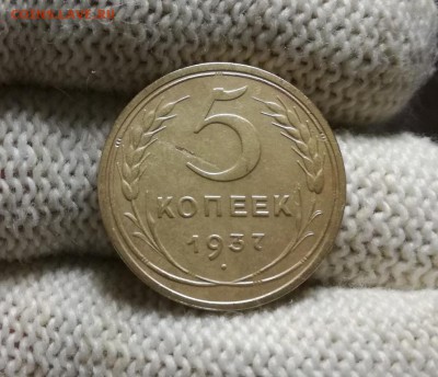 5 копеек 1937 года до 11.04 - IMG_20180404_210143
