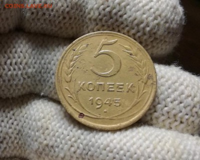 5 копеек 1945 года до 11.04 - IMG_20180406_215213