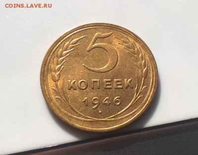 5 копеек 1946 года с блеском первая до 11.04 - WP_20180406_16_15_54_Pro
