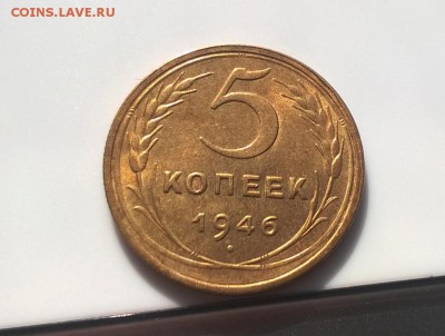 5 копеек 1946 года с блеском первая до 11.04 - WP_20180406_16_15_27_Pro