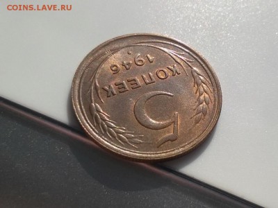 5 копеек 1946 года с блеском вторая до 11.04 - WP_20180406_16_17_59_Pro