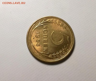 5 копеек 1953 года с блеском первая до 11.04 - IMG_20180404_211603