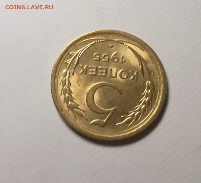 5 копеек 1955 года с блеском до 11.04 - IMG_20180404_211507