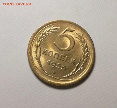 5 копеек 1955 года с блеском до 11.04 - IMG_20180404_211447