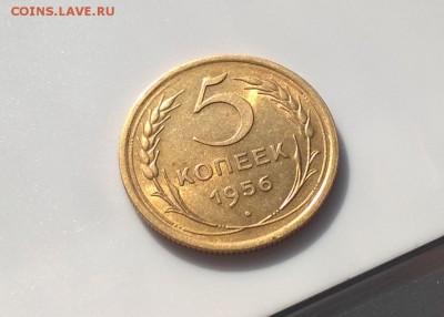 5 копеек 1956 года с блеском до 11.04 - WP_20180406_16_25_20_Pro