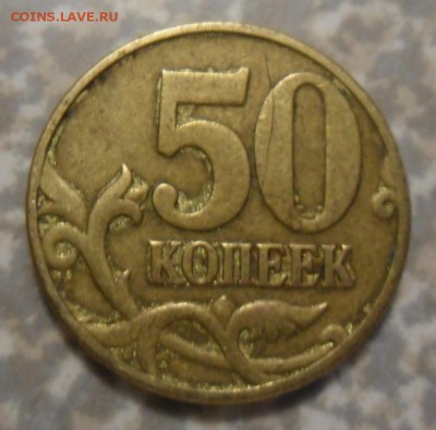 50 копеек 2004 ммд брак? - SAM_8917.JPG