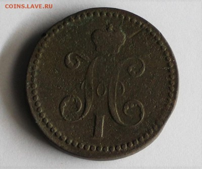 3 копейки серебром 1840 года ем Н. 1. - IMG_3065.JPG