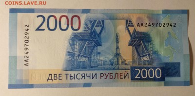 2000 руб. РАДАР серия АА до 09.04.18 в 22:00 - радар
