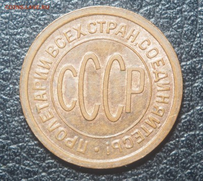 Полкопейки 1927 UNC с 200 до 11.04.2018 в 22.00 - P4012430