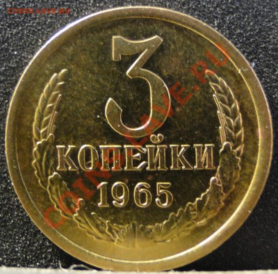 3 копейки---1965--- до 17.04 в 22.00 мск - DSC09039.JPG