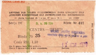 Вх. комплект в Домский собор  1979 г. до 14.04.18 г. в 23.00 - Scan-180408-0023