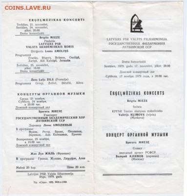 Вх. комплект в Домский собор  1979 г. до 14.04.18 г. в 23.00 - Scan-180408-0024