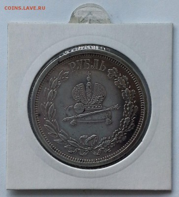 1 рубль 1883 Коронация Александра III - 20180408_123739