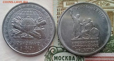 5 руб ММД Русское географическое и Российское историческое - IMG_20180327_110858