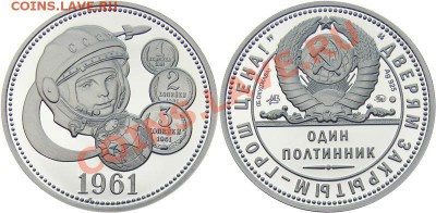 Полтинник 2011 г. ГАГАРИН серебро 925 пр. редкий - 1559765057