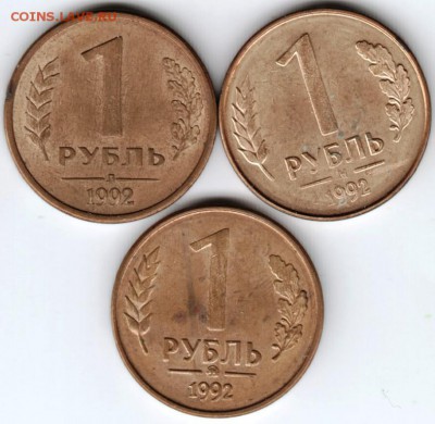 1 рубль 1992 г. ммд, м, л до 14.04.18 г. в 23.00 - Scan-180406-0034