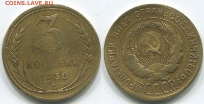 3 копейки 1930 перепутка с 200р! - до 22-00мск 10.04 - 3k-1930