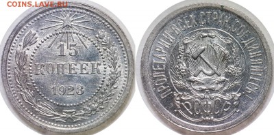 15 копеек 1923, Unc, до 12.04.2018, 22-15 по МСК - 15-23