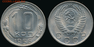 10 копеек 1956 года, Unc, до 12.04.2018 22-15 по МСК - 10-56