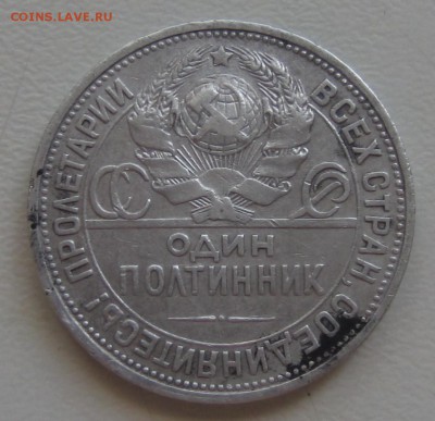 50 копеек 1924 года, подскажите по ШТ - IMG_6771.JPG
