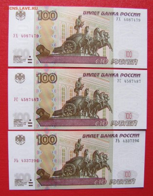 100 руб. 2004г. серии УХ4, УС4, УЬ4 UNC до 12-04-18 - IMG_3976.JPG