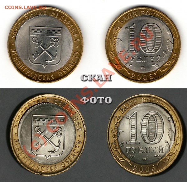 10 руб 2005 Ленинградская область - оценка брака - 10rub_len_obl