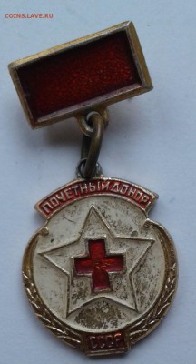 Почетный донор СССР фрачник мелкий до 12.04.18 в 22.00 - 20171118_130144