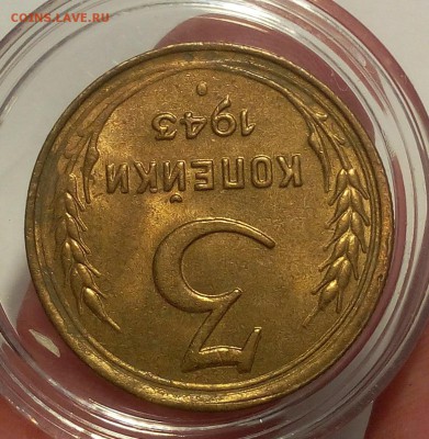 3 КОПЕЙКИ 1943г мешковой, штемпельный, не мытый UNC до 09.04 - IMG_20180408_115717.JPG