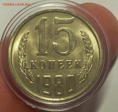 15 КОПЕЕК 1961, 62, 78, 80г штемпельные до 09.04.18 - IMG_20180408_115803.JPG