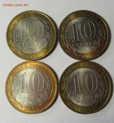 Юбилейные монеты 2009г- 16шт.до 12.04.18г в 22-00мск - 41