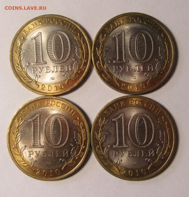 Юбилейные монеты 2010г- 4шт.до 12.04.18г в 22-00мск - 45