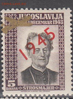 Югославия 1945 1м6д надпечатка бронзовая - 4