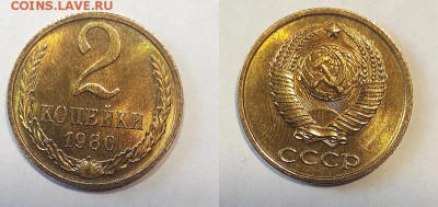 3 копейки 1966 года...+ - 2