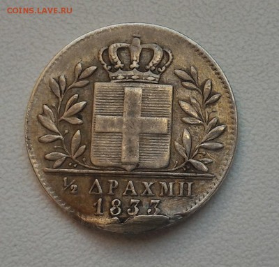 2 драхмы 1833, до 12.04.18 в 22.00 - P_20180407_100908
