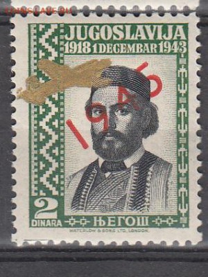 Югославия 1945 1м  2д надпечатка бронзовая - 9