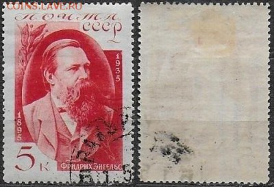 СССР 1935. ФИКС. №510. Ф. Энгельс - 510