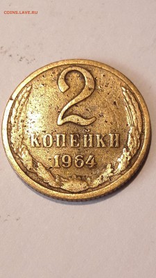 2 копейки 1964-65 гг...+ - 20180217_140431